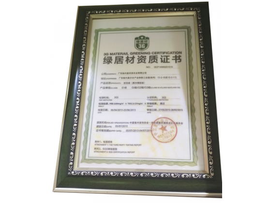 绿居材资质证书